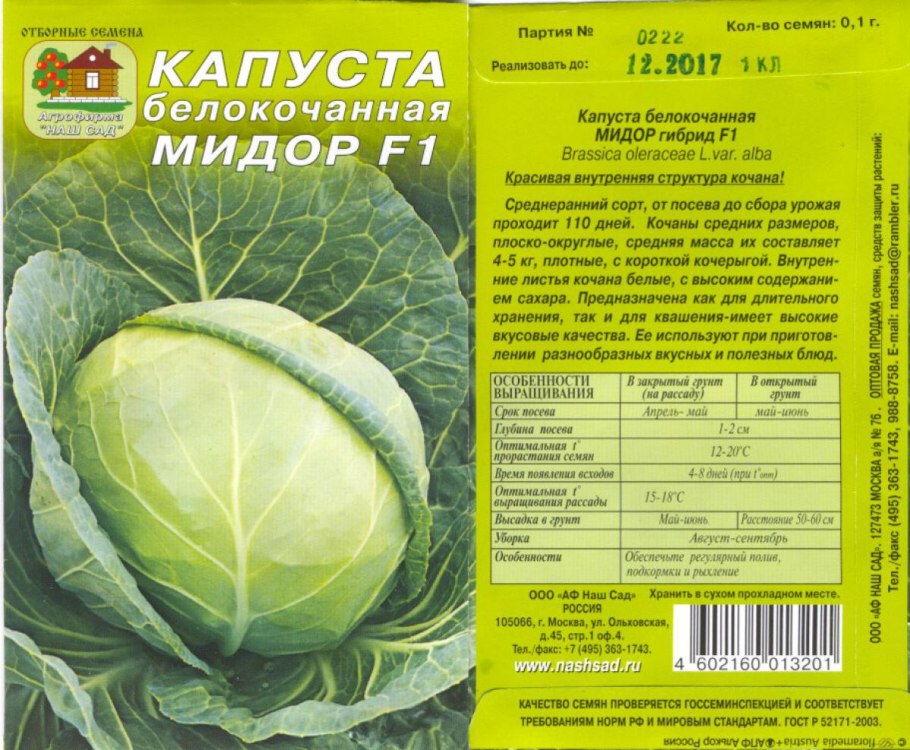 Капуста Нозоми НК