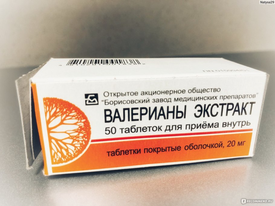 Валерианы экстракт таблетки Борисовский завод