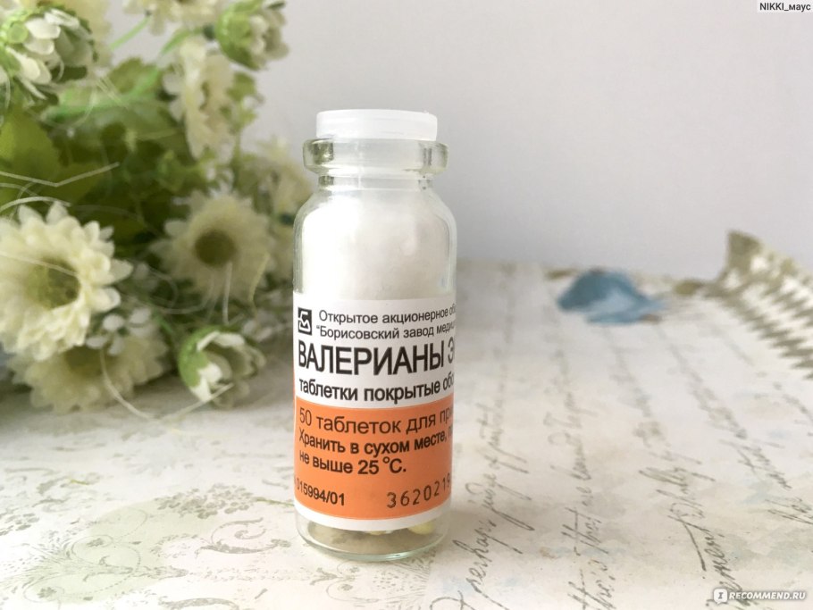 Валерианы экстракт таб. П/О 20 мг №50