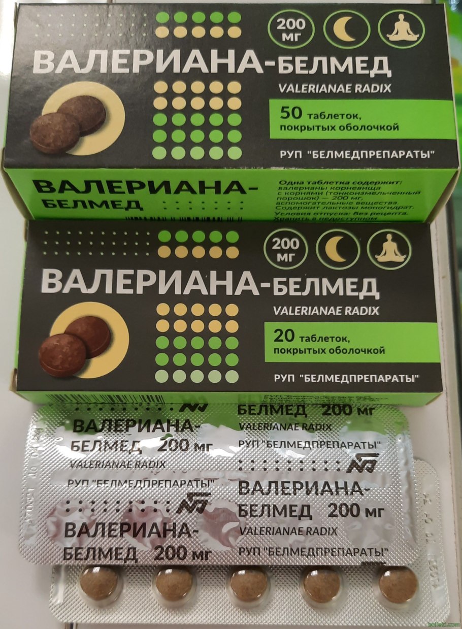 Таблетки валерианы 200мг