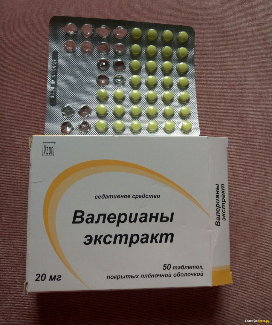 Валериана экстракт 200мг 50