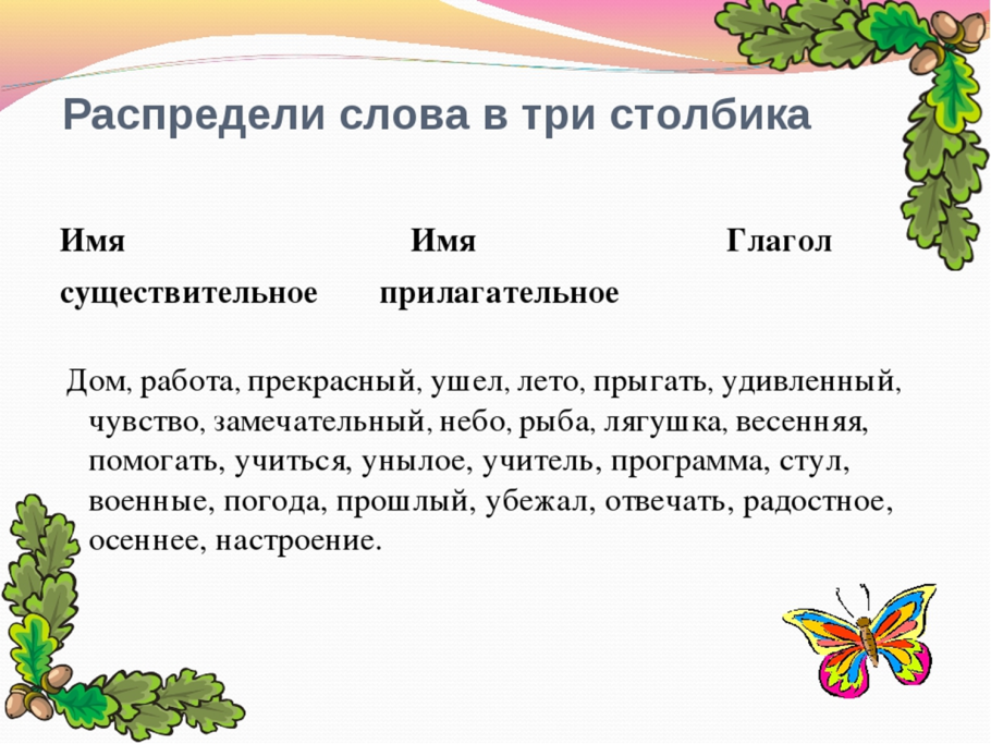 Задания по русскому языку 2 класс части речи