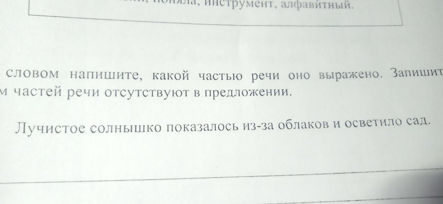 Над каждым словом напишите какой частью речи
