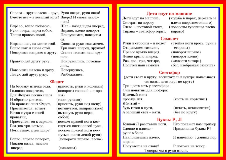 Физминутка Ромашка для детей