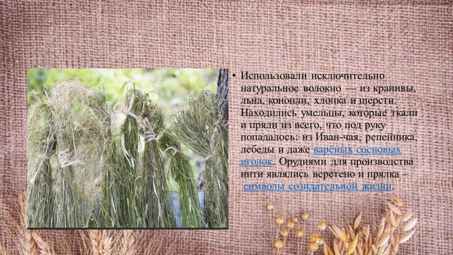 Волокно из крапивы