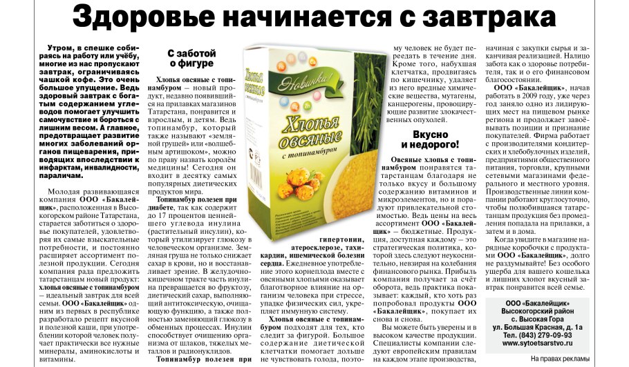 Топинамбур полезные качества