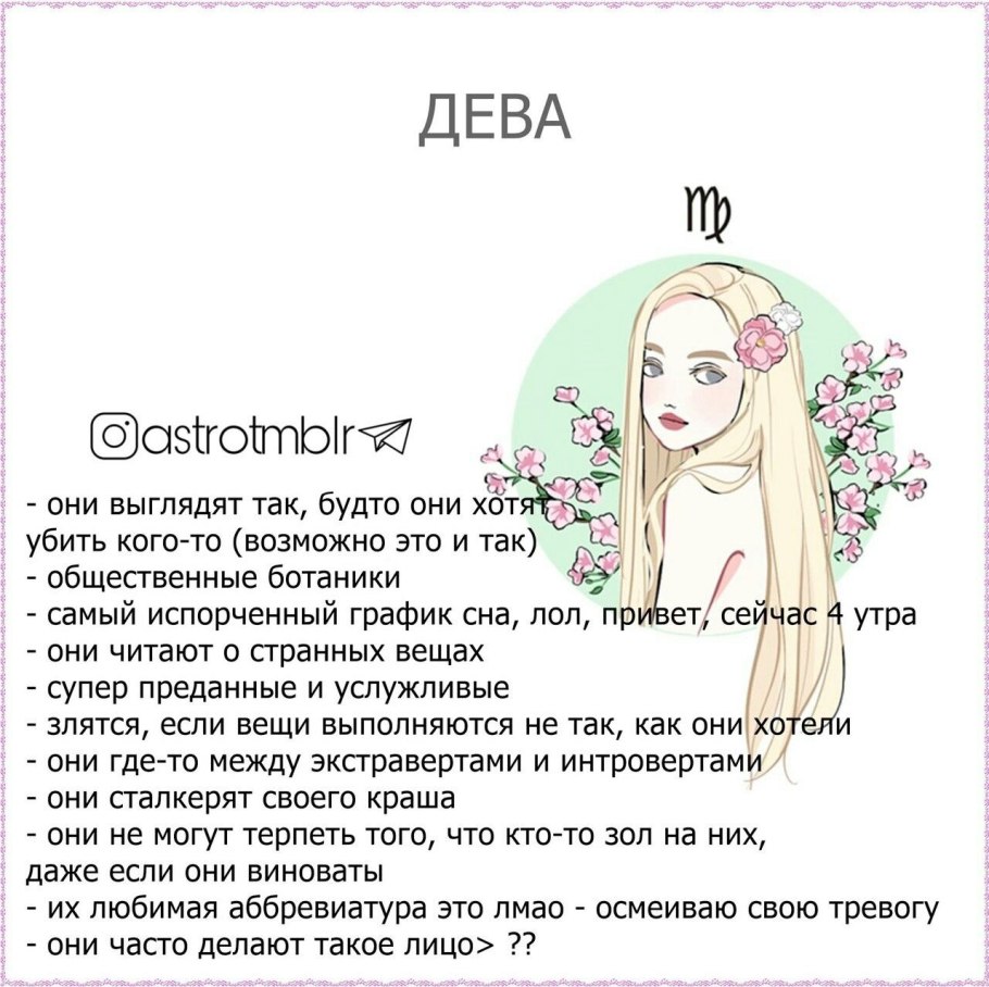 Цветочный гороскоп