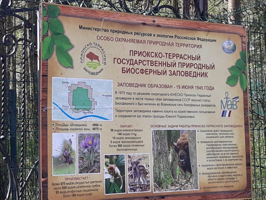 Центральная усадьба Приокско-террасного заповедника