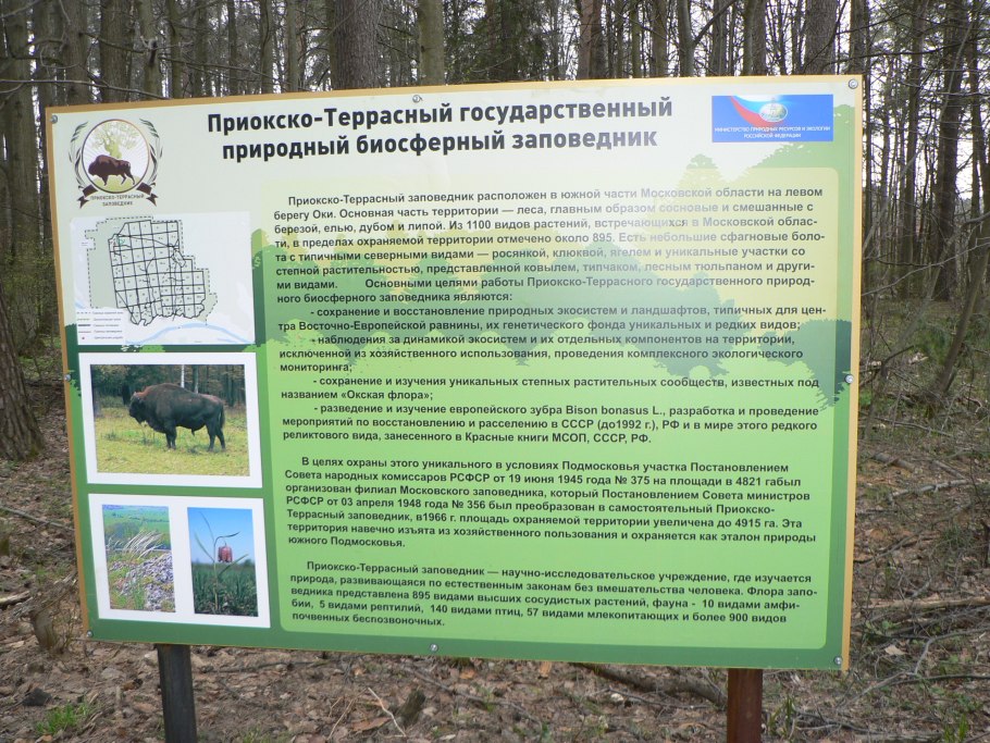 Приокский Зубровый заповедник