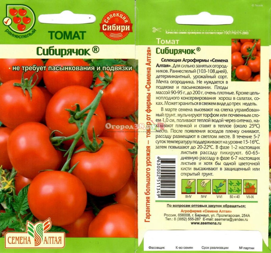 Томат Настенька семена Алтая