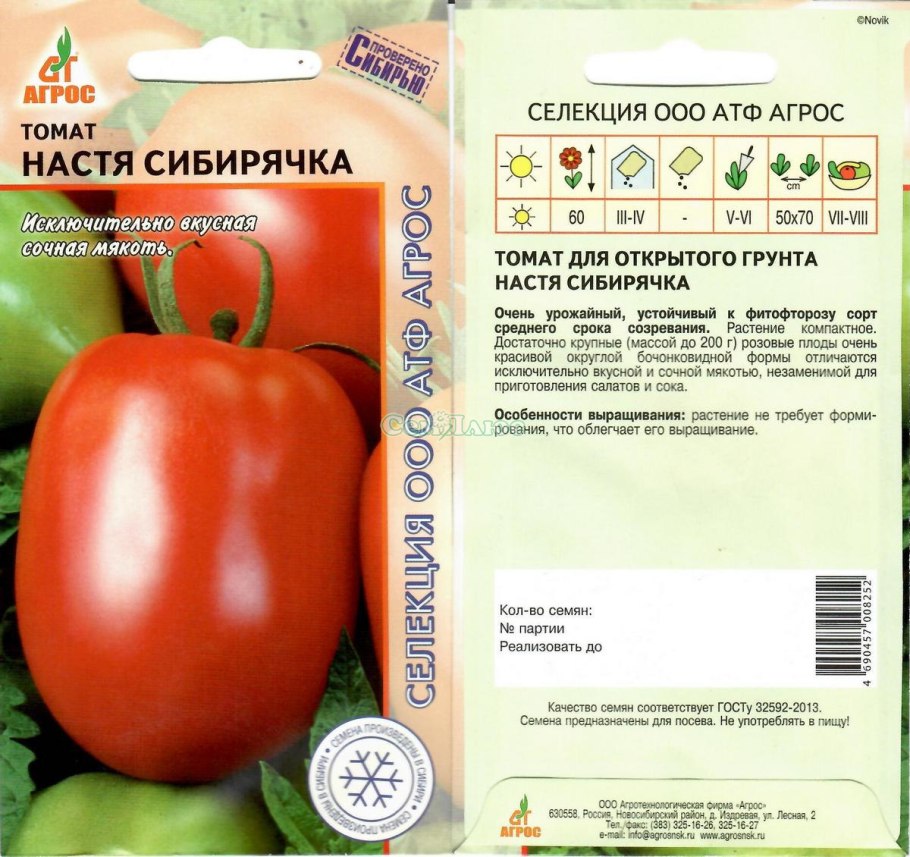 Томаты черри Настя Сластена