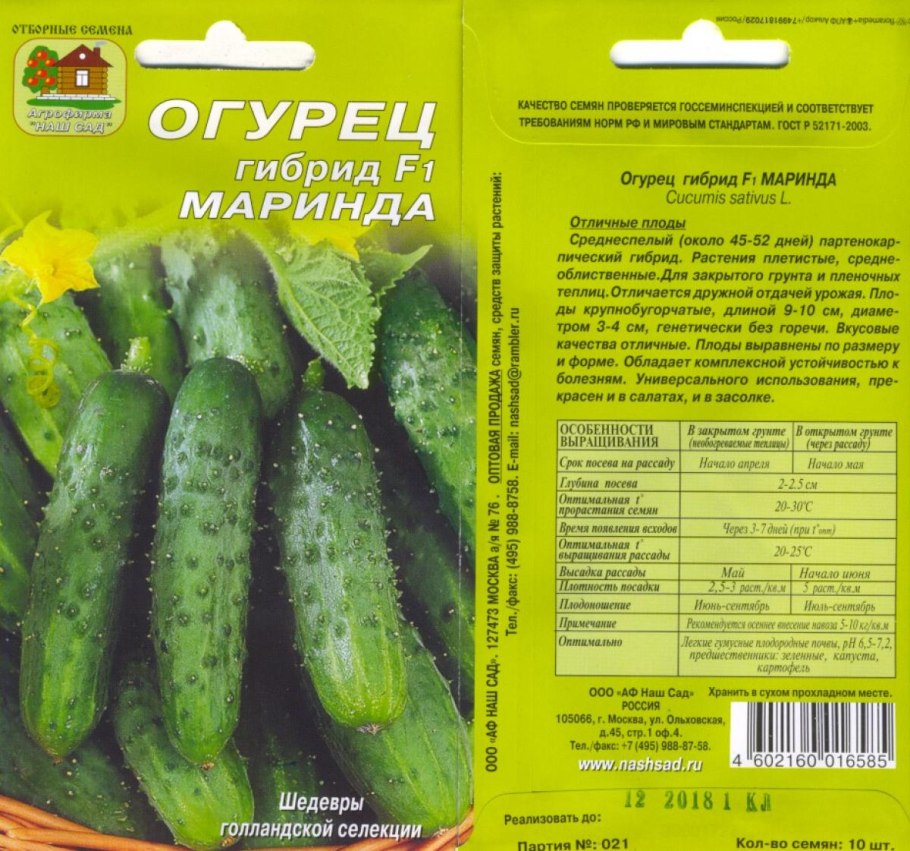 Огурец Маша 10шт /Seminis/ Маринда