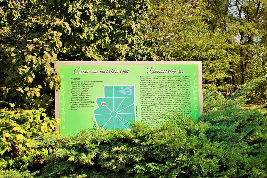 Соловецкий Дендрарий