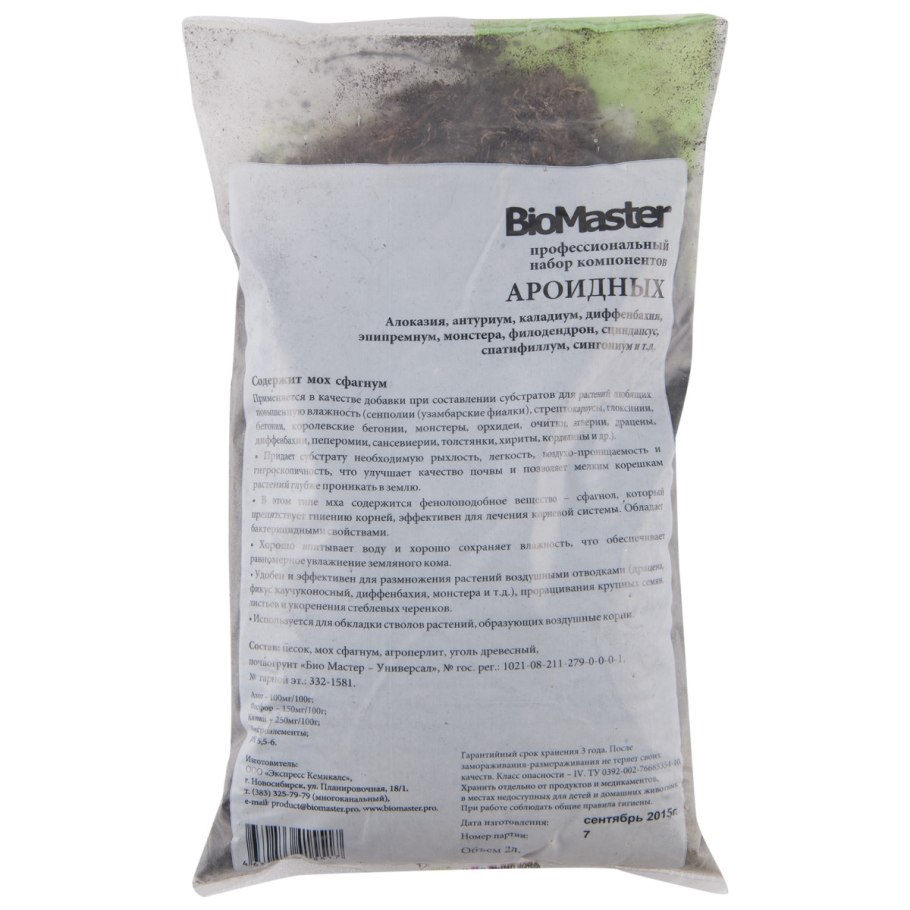 "БИОМАСТЕР - для ароидных, 2л", набор компонентов