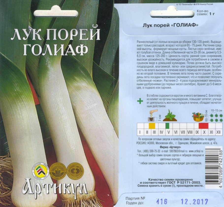 Лук порей Голиаф семена