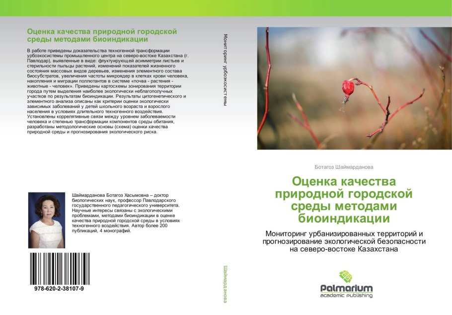 Лабораторные исследования в биоиндикации