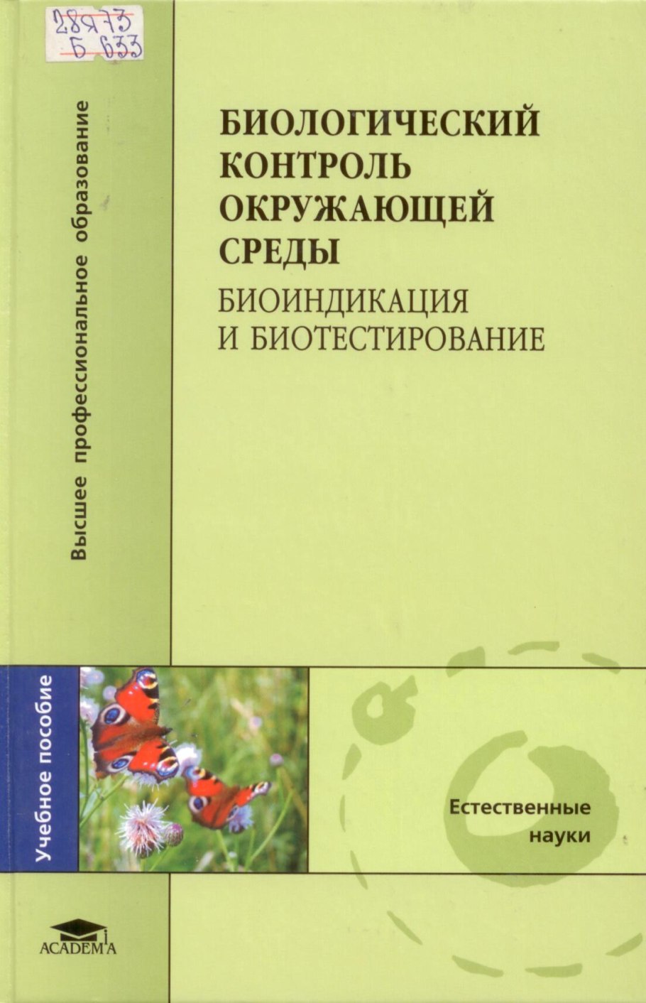 Биоиндикация фото