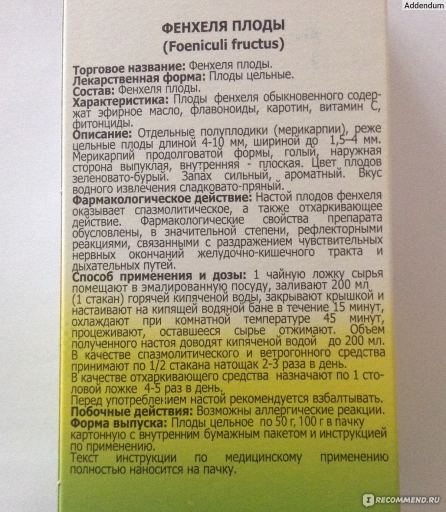 Фенхель плоды показания