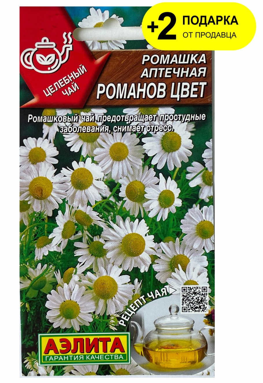Ромашка аптечная семена
