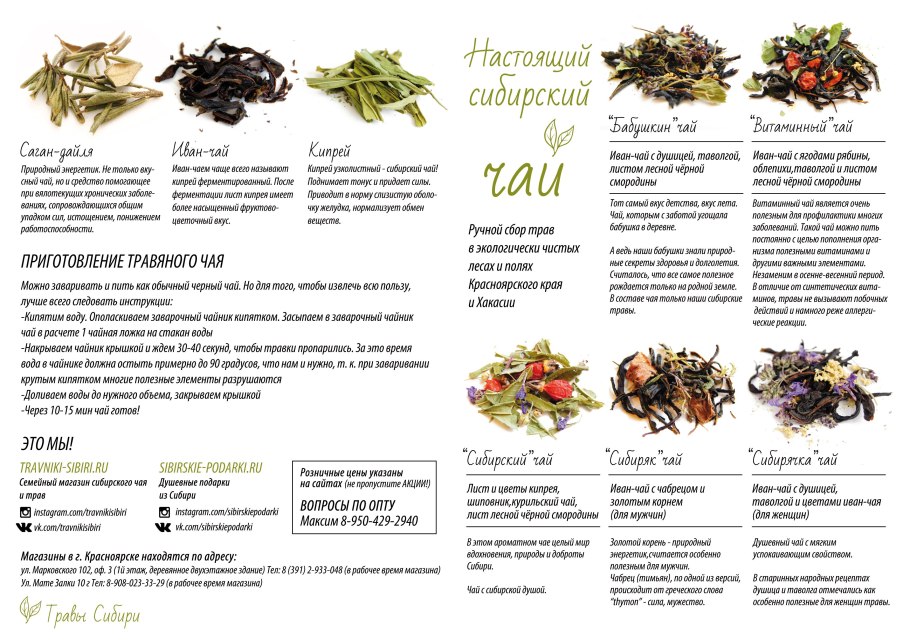 Иван чай кипрей Луговой