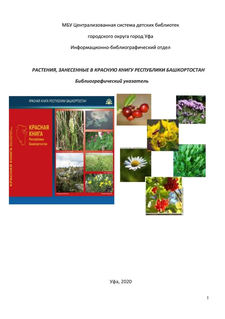 Красная книга России травы