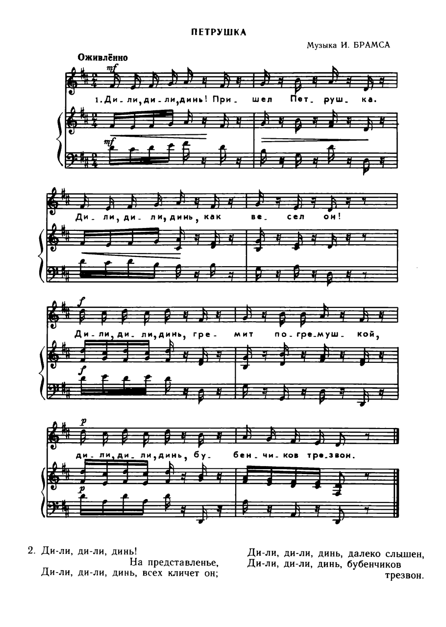Петрушка Брамс Ноты