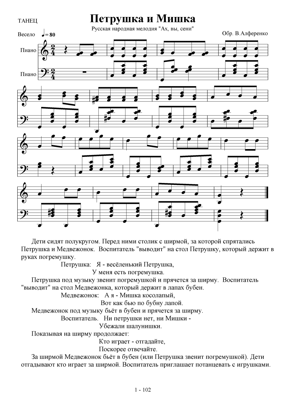 Ноты для детского сада 1 и 2 младшая группа