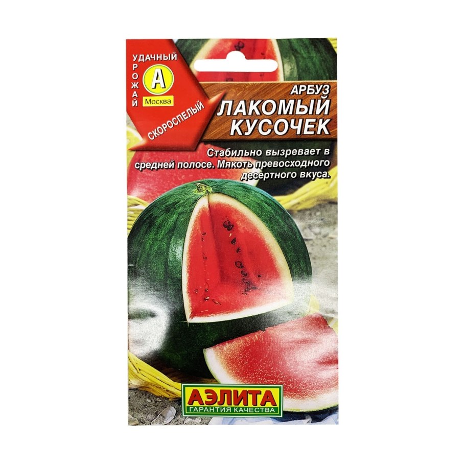 Арбуз лакомый кусочек ц/п Аэлита