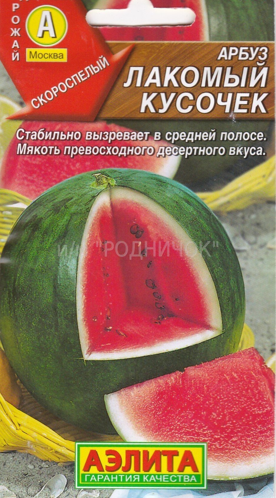 Аэлита Арбуз лакомый кусочек