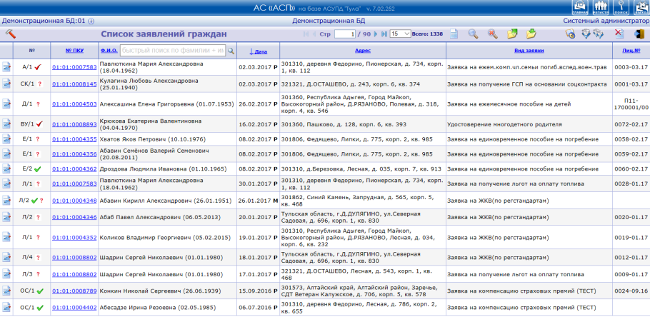 Социальная защита база данных