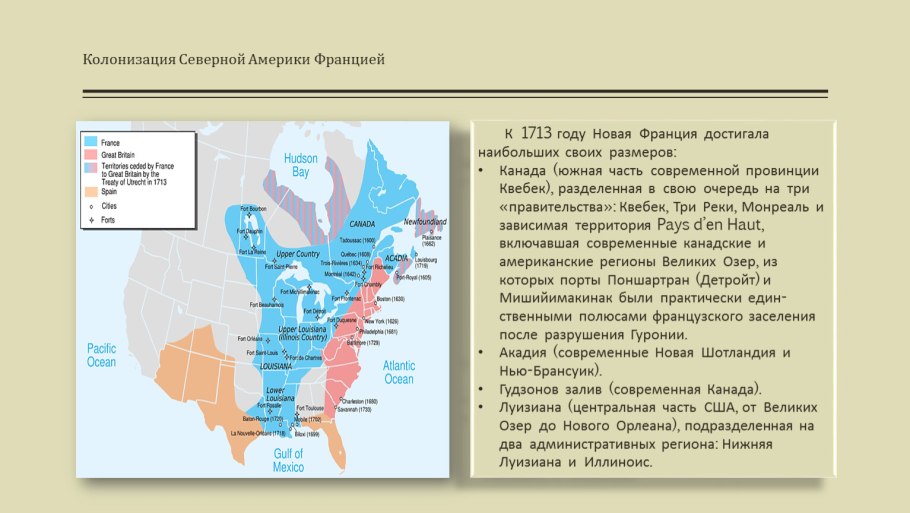 Французские колонии в Северной Америке