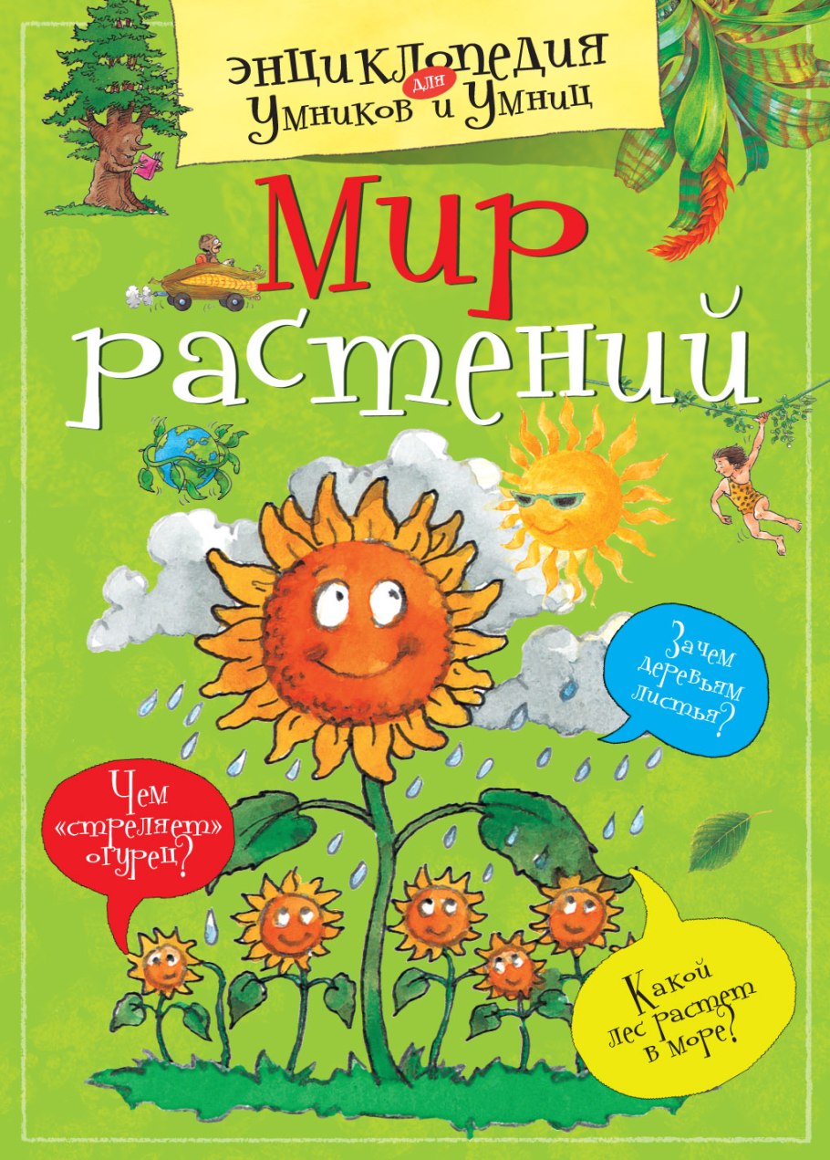 Книги о растениях