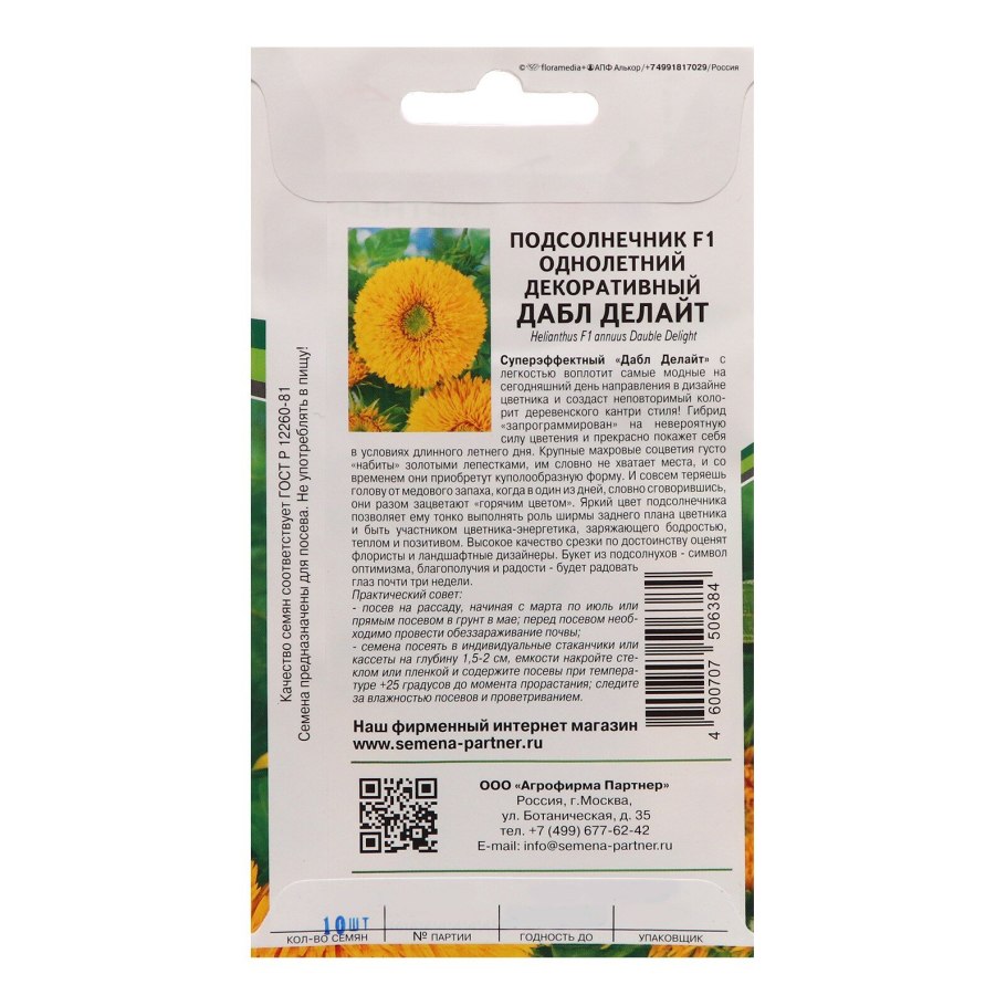 Декоративный подсолнух Дабл Делайт