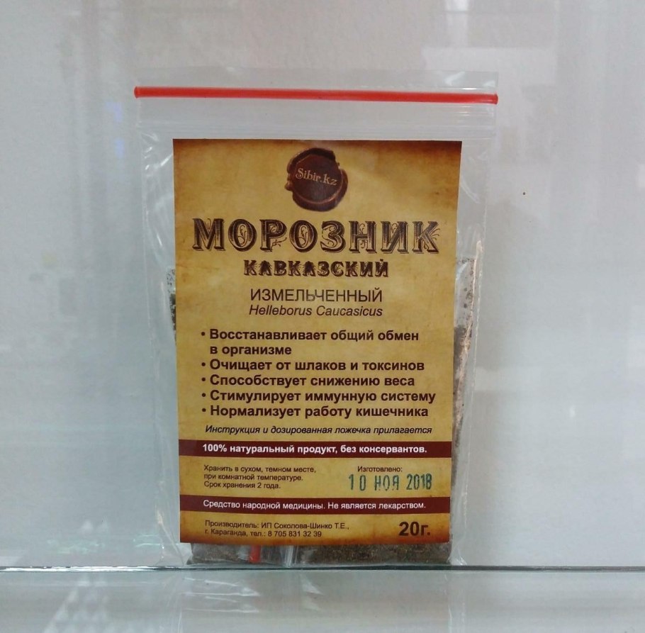 Кавказский морозник в пакете