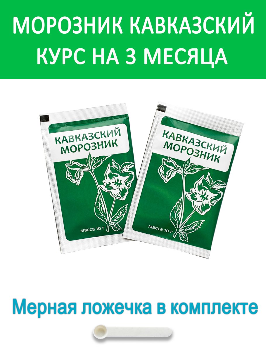 Морозник Лесной