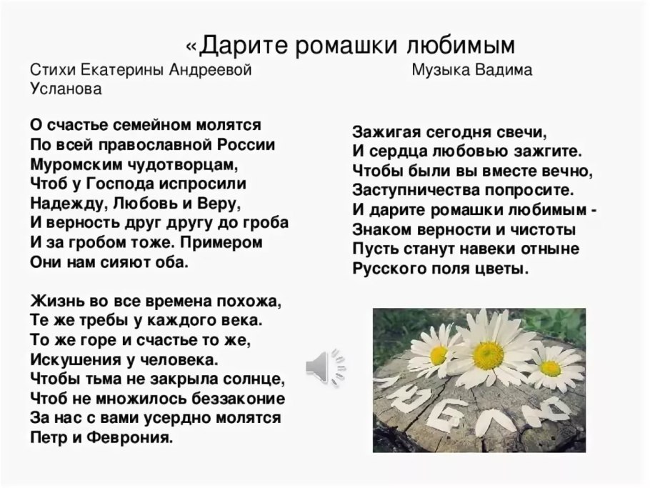 Стих про ромашку