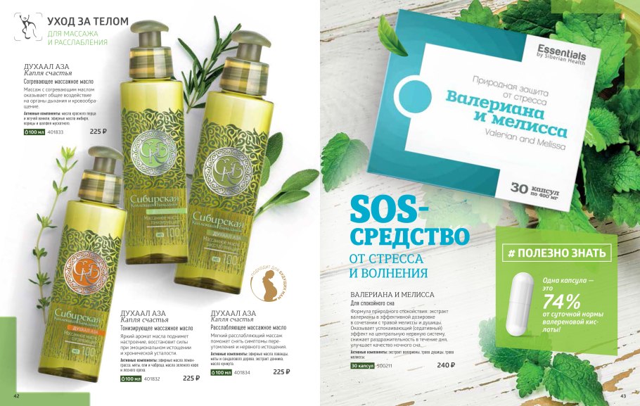 Вечернее валериана+Хмель+мята n120 драже