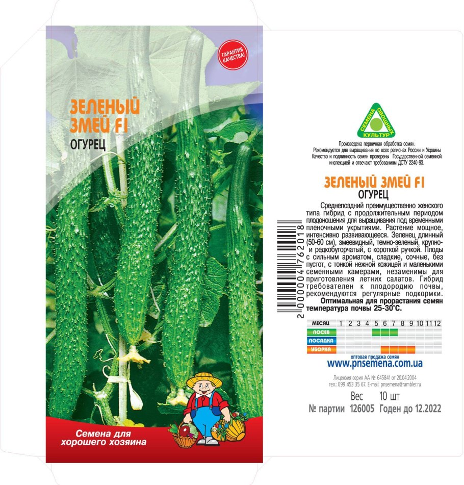 Огурец зеленый поток f1 10 шт