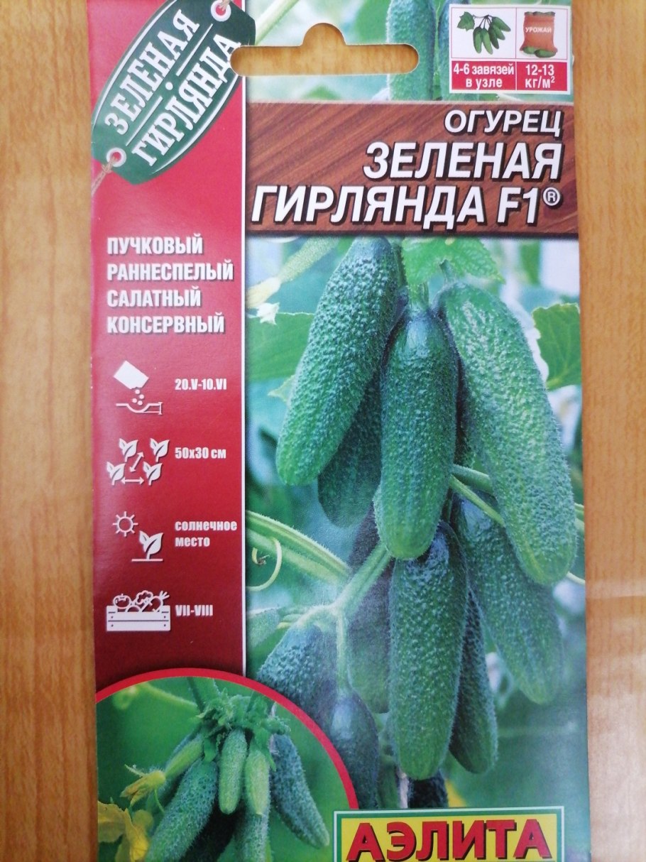 Огурец зеленая гирлянда f1
