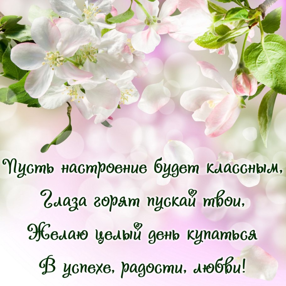 Хорошие пожелания