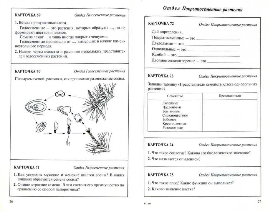 Карточки по биологии