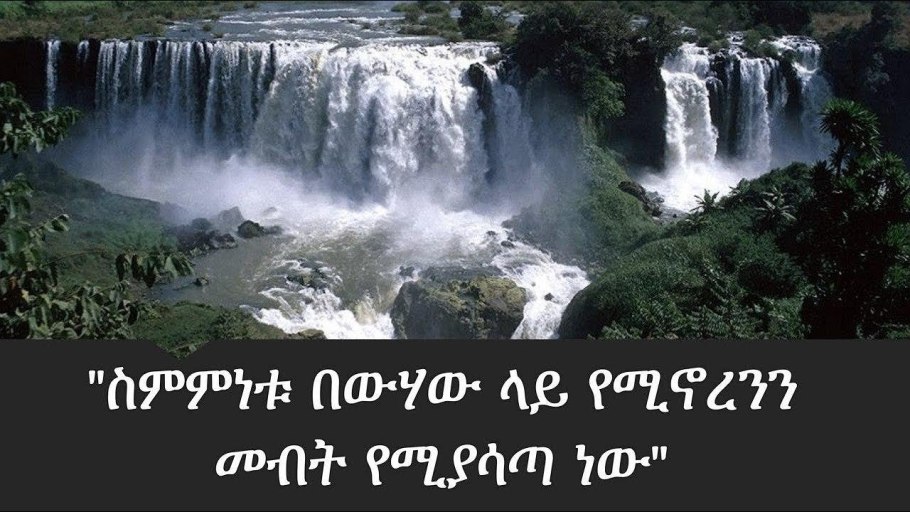 Эфиопия водопад тис-Ысат