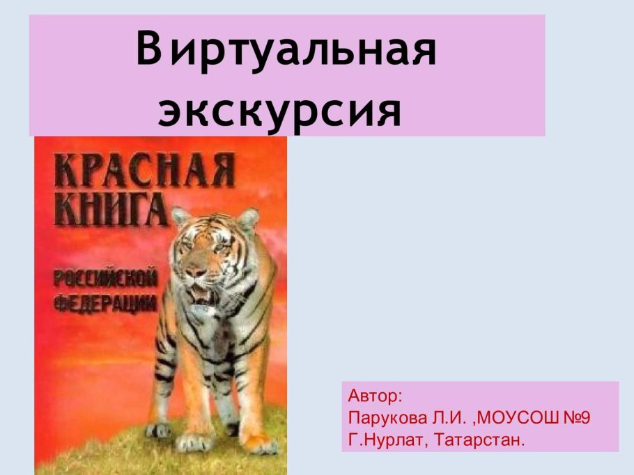 Электронная красная книга