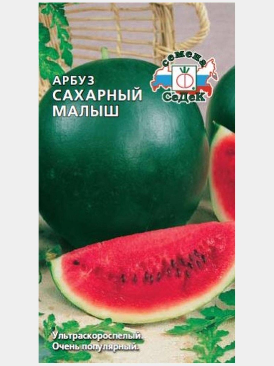 Арбуз ультраскороспелый 2 г уд. С. семян больше Гавриш