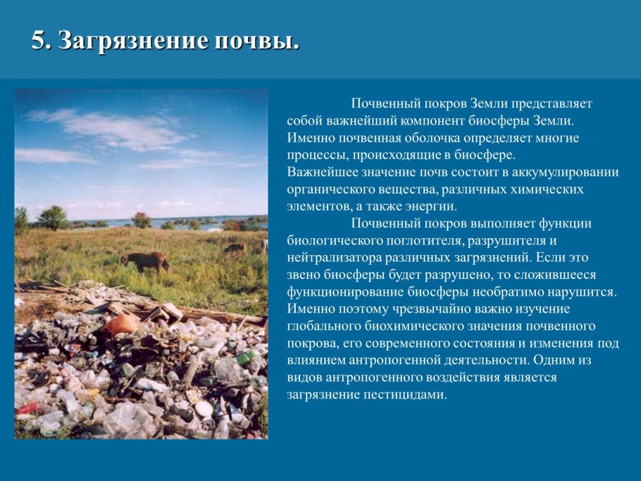 Воздействие на окружающую среду таблица