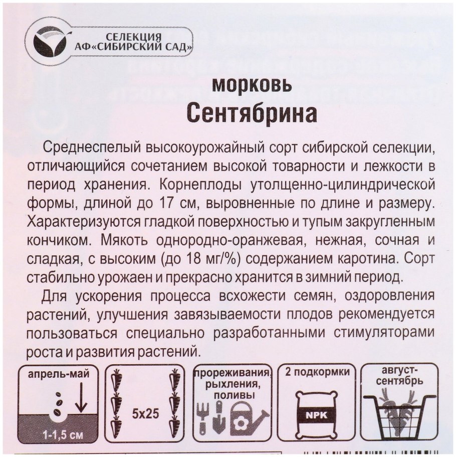 Морковь Сластена Сибирико f1