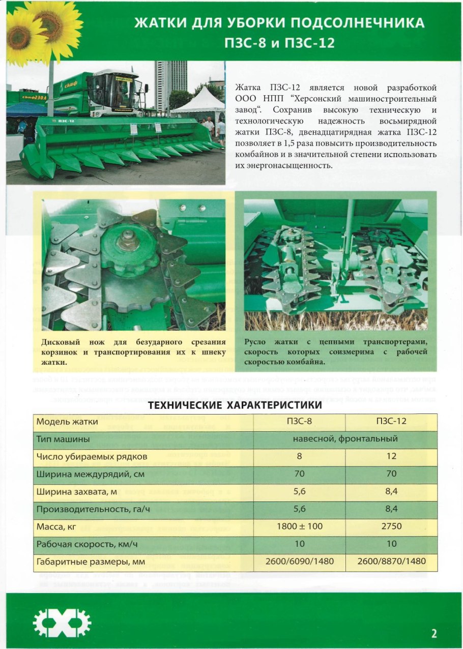 Производители подсолнечника