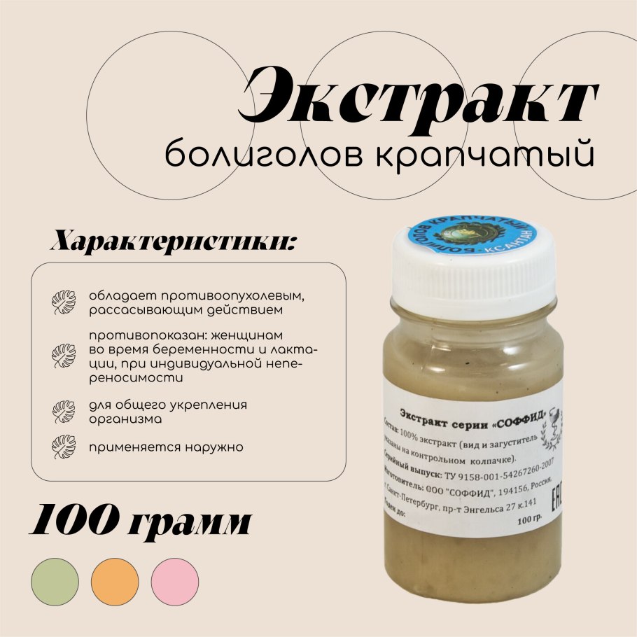 Болиголов мазь
