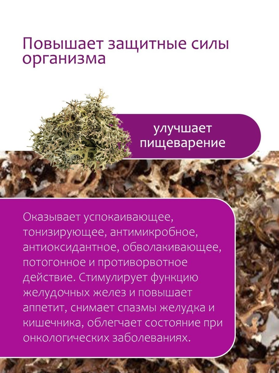 Фитоконцентрат исландский мох