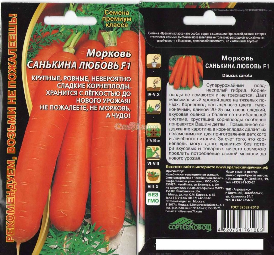 Морковь Санькина любовь f1 (уд) (гелевое драже)